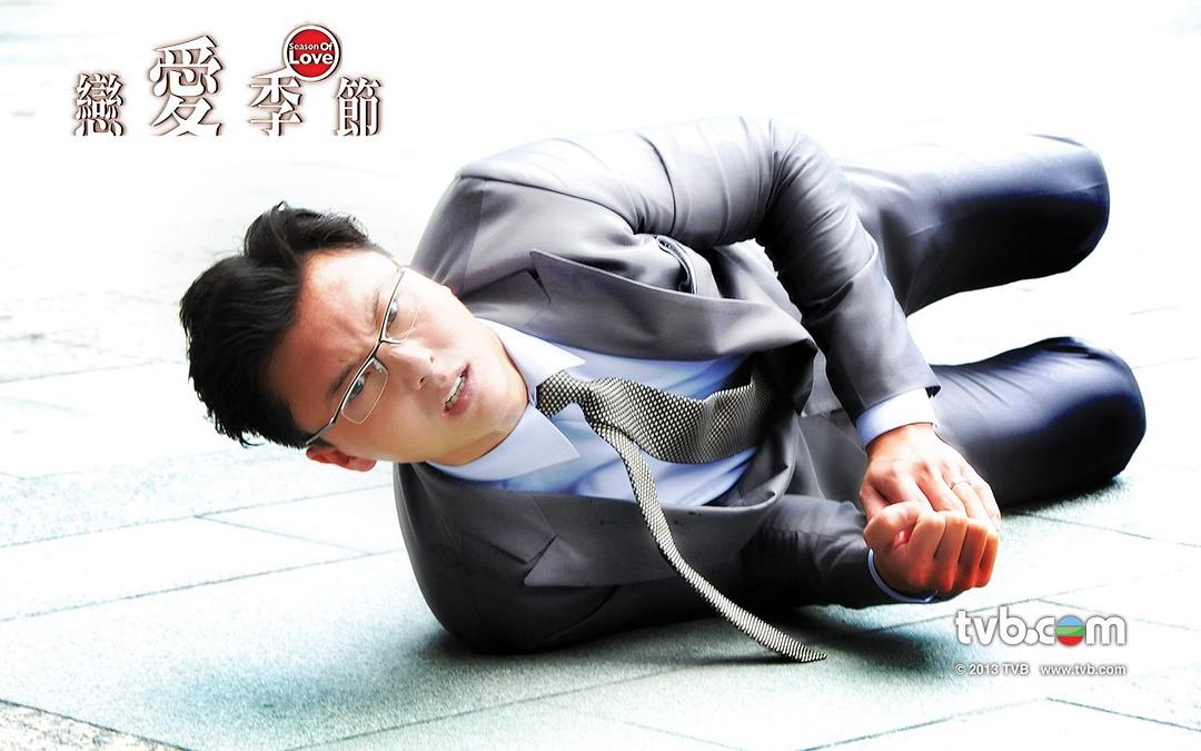 《恋爱季节》剧照第33张图片