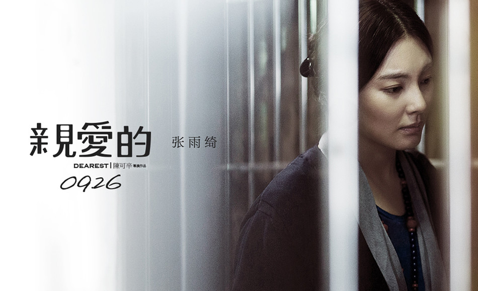 《亲爱的》剧照第46张图片