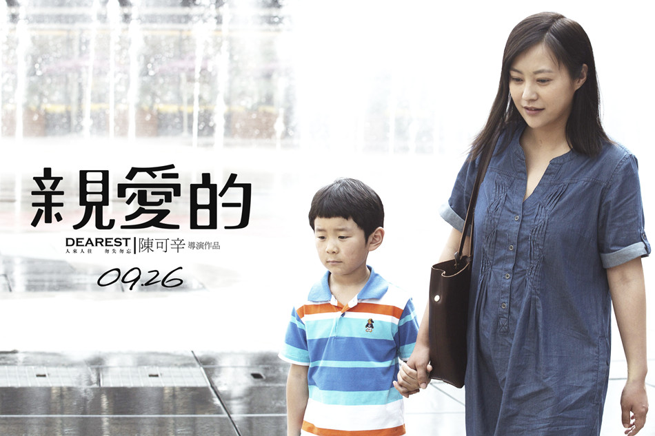 《亲爱的》剧照第9张图片