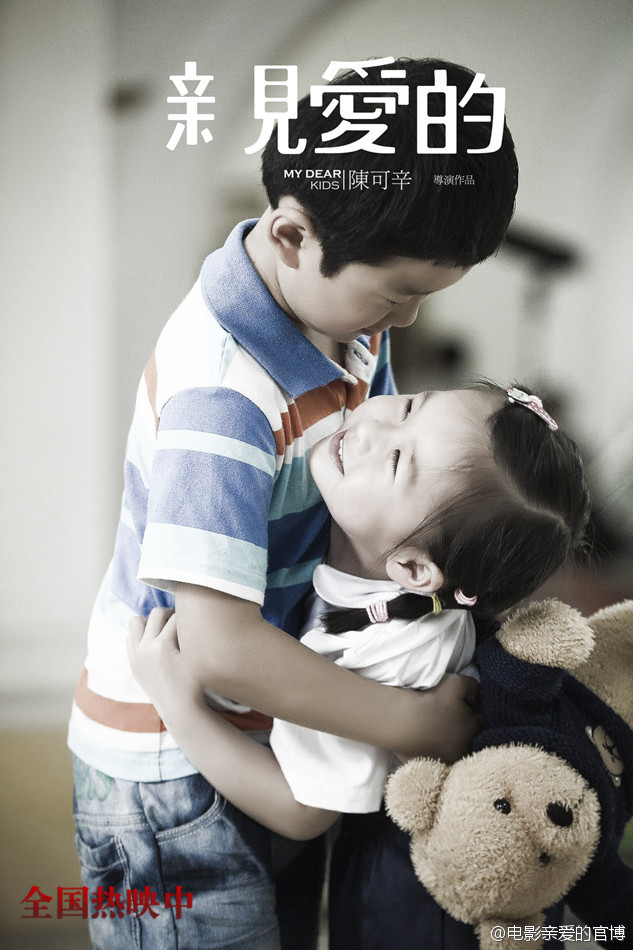 《亲爱的》剧照第4张图片