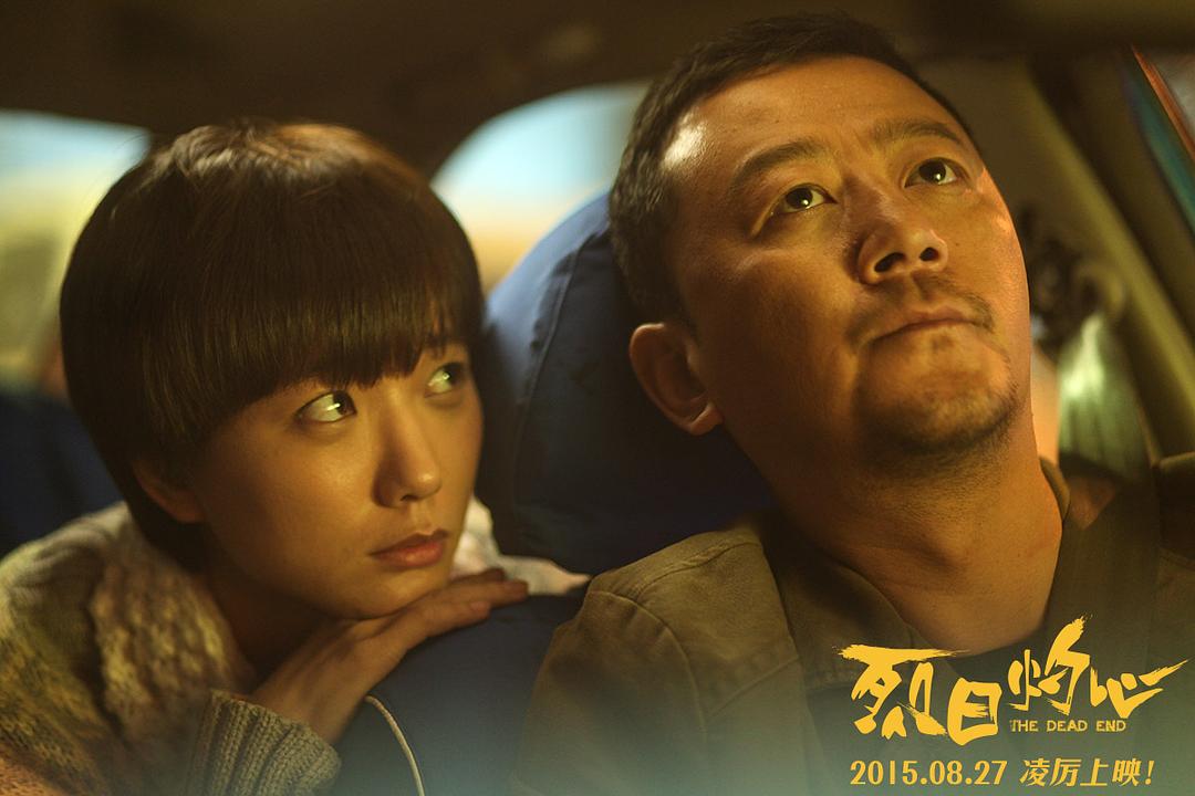 《烈日灼心》海报第37张图片