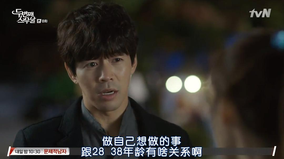 《第二次二十岁》海报第54张图片