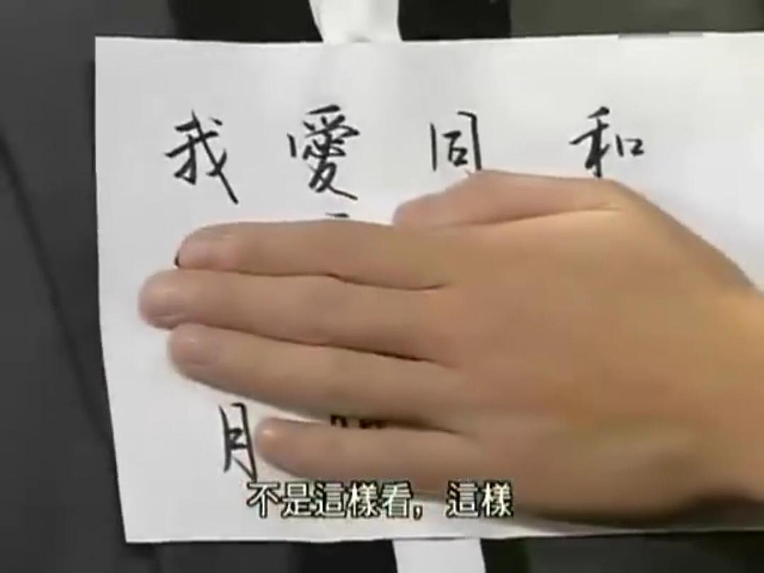 《毕打自己人》剧照第58张图片