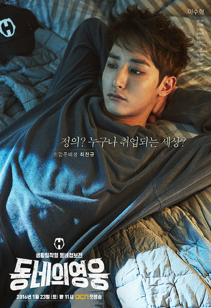 《邻家英雄》海报第8张图片