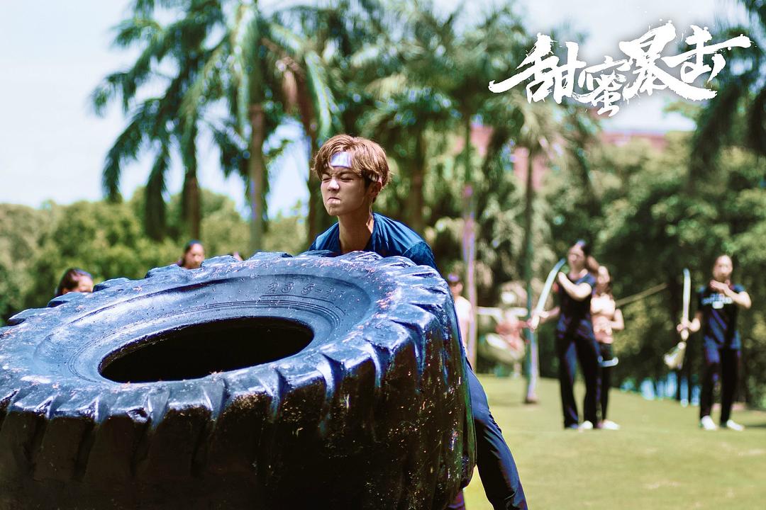 《甜蜜暴击》剧照