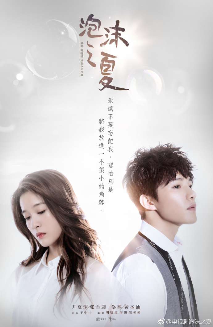 《泡沫之夏》剧照第40张图片