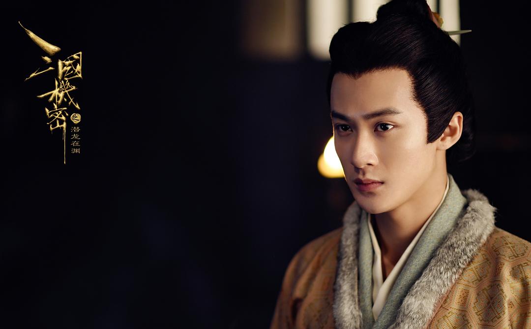 《三国机密之潜龙在渊》剧照第23张图片