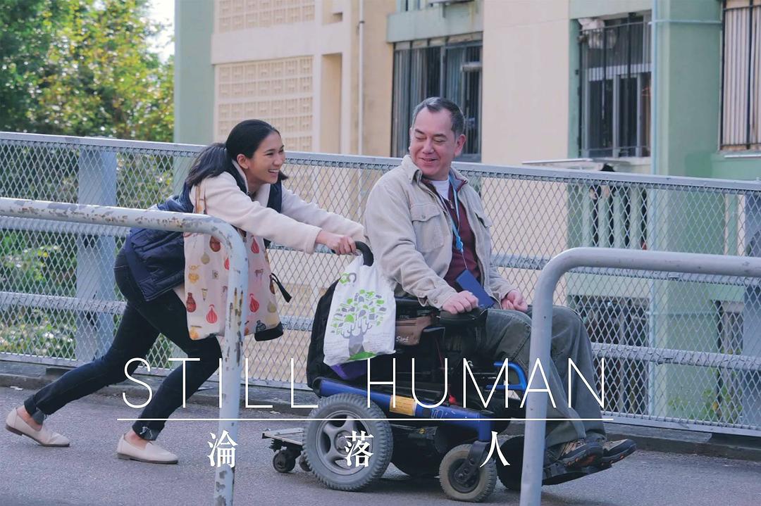 《沦落人》剧照第1张图片