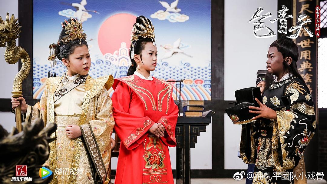 太后、公主、包拯