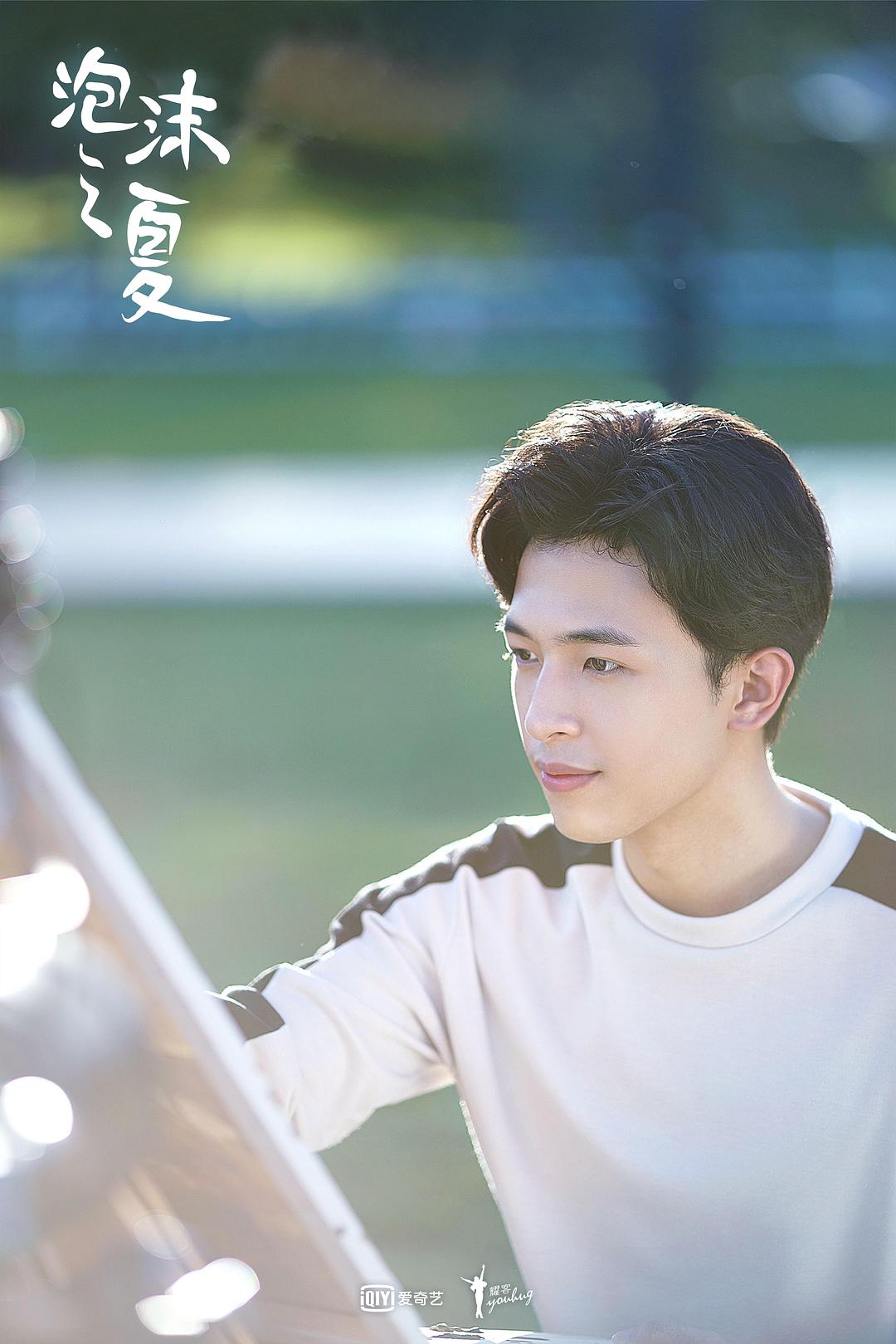 《泡沫之夏》剧照第36张图片