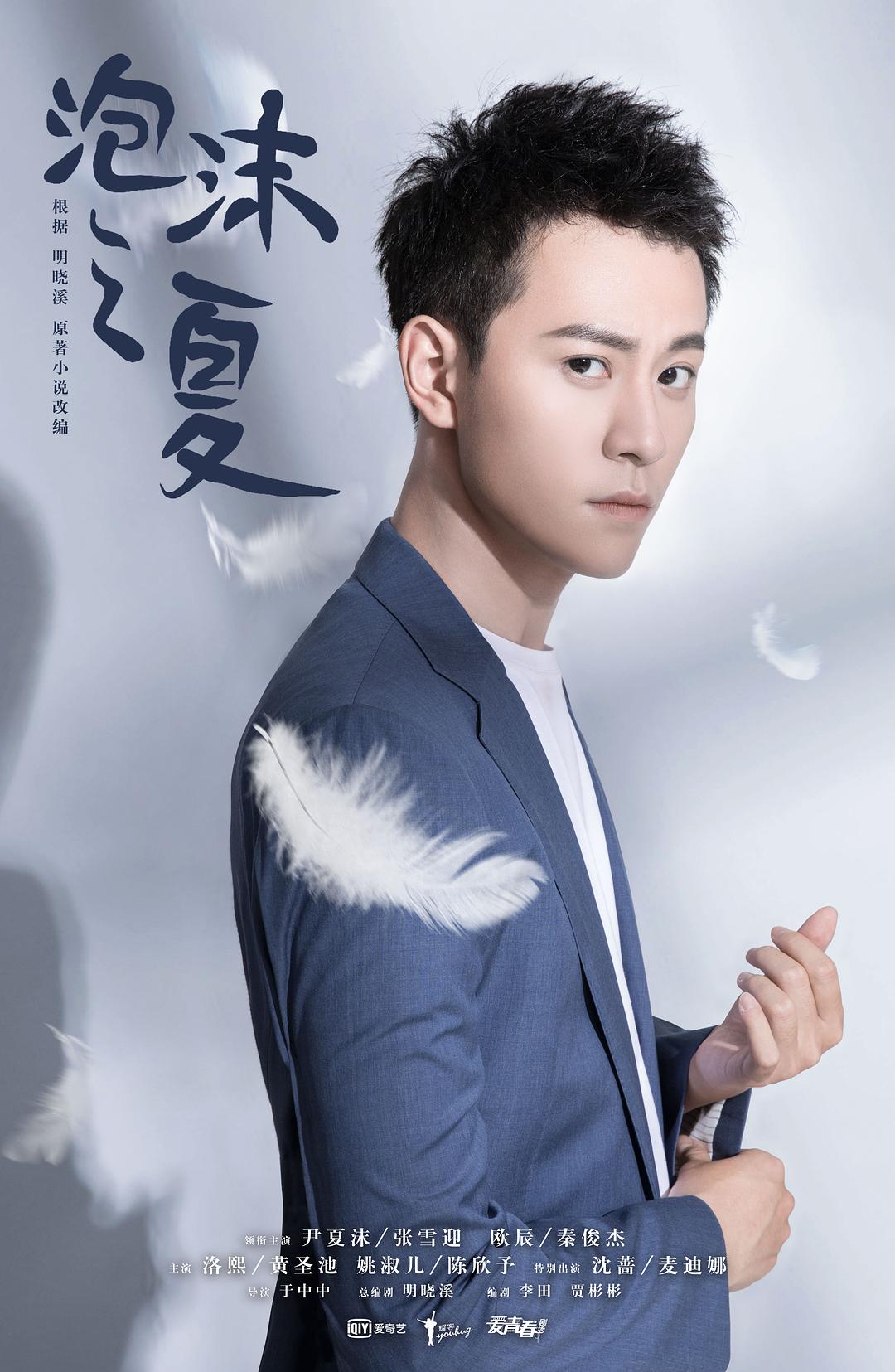 《泡沫之夏》剧照第9张图片