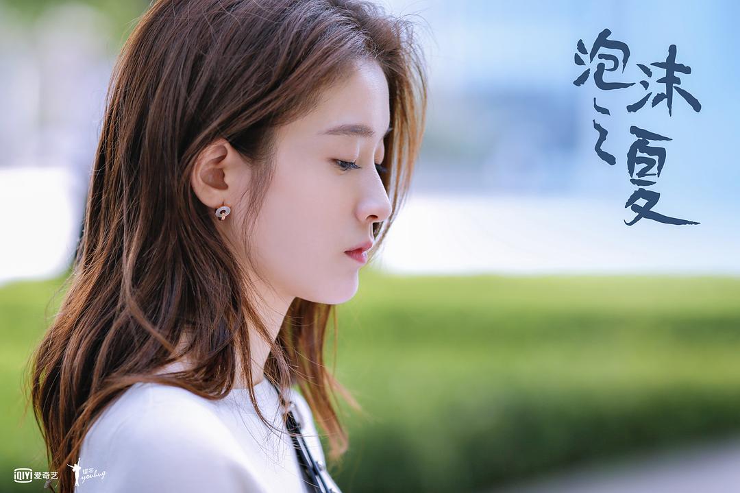 《泡沫之夏》剧照第2张图片