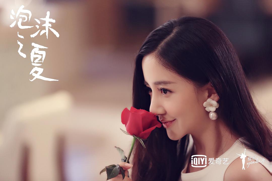 《泡沫之夏》剧照第13张图片