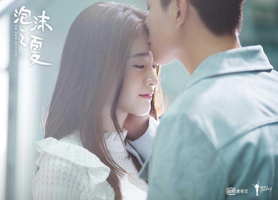 《泡沫之夏》剧照第6张图片