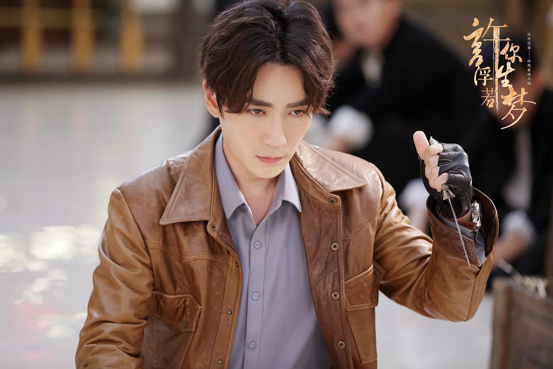 《许你浮生若梦》剧照