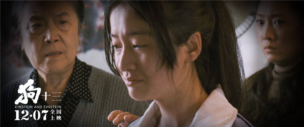 《狗十三》剧照第12张图片