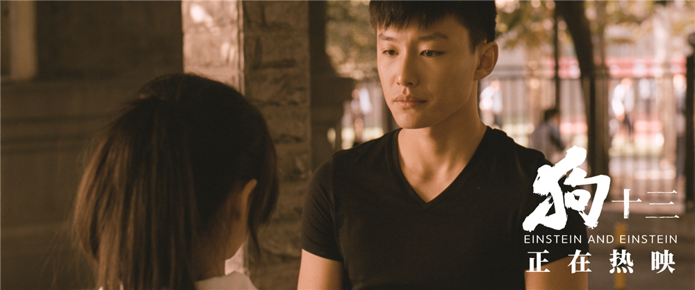 《狗十三》剧照第22张图片