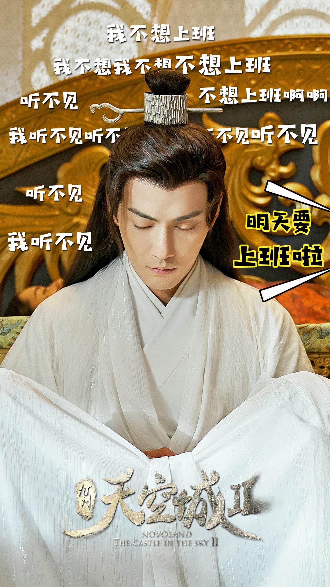 《九州·天空城2》海报