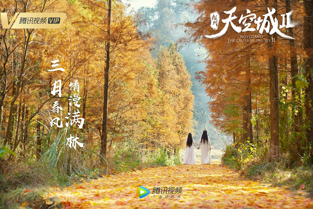 《九州·天空城2》海报第23张图片