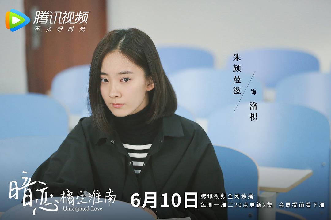 《暗恋橘生淮南》剧照