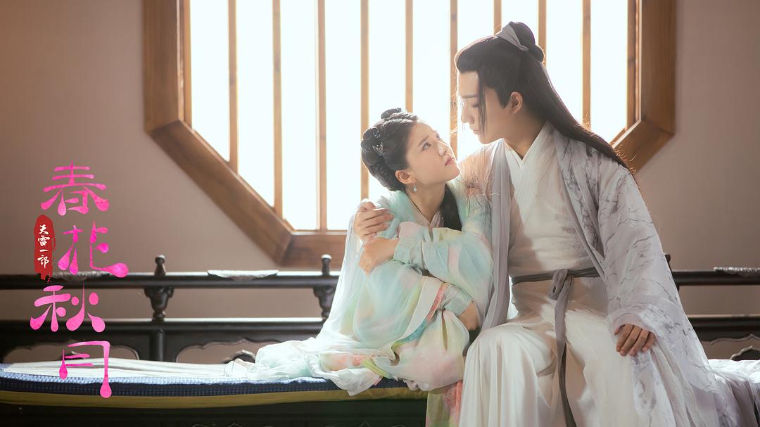 《天雷一部之春花秋月》剧照第10张图片
