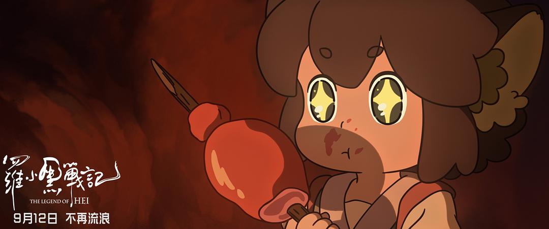 《罗小黑战记》剧照第3张图片