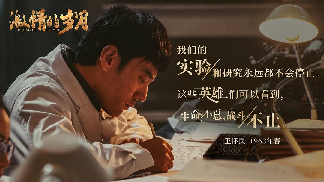 《激情的岁月》剧照第12张图片