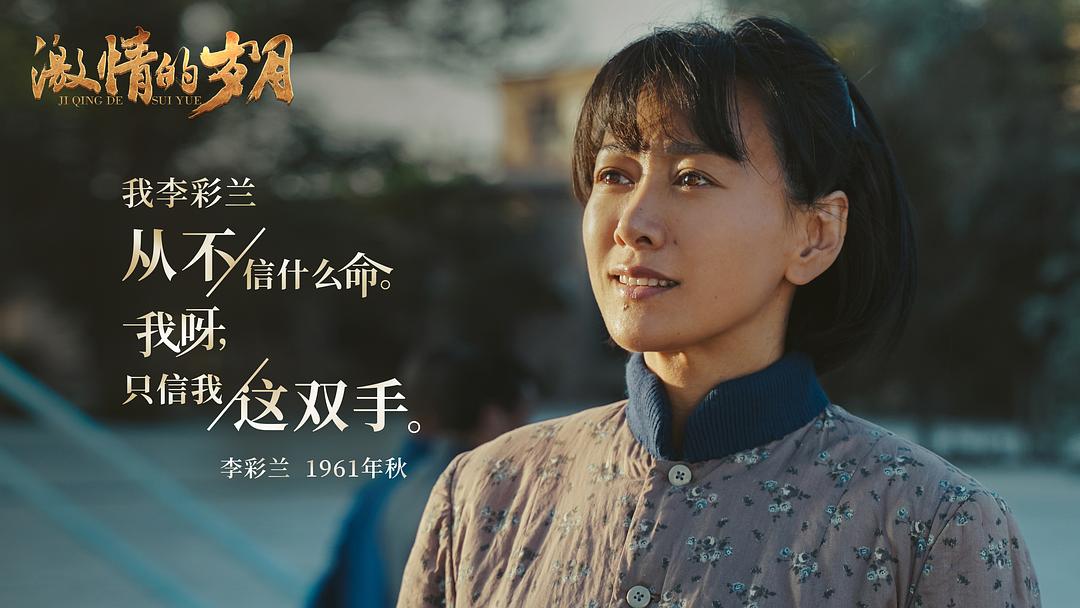 《激情的岁月》剧照