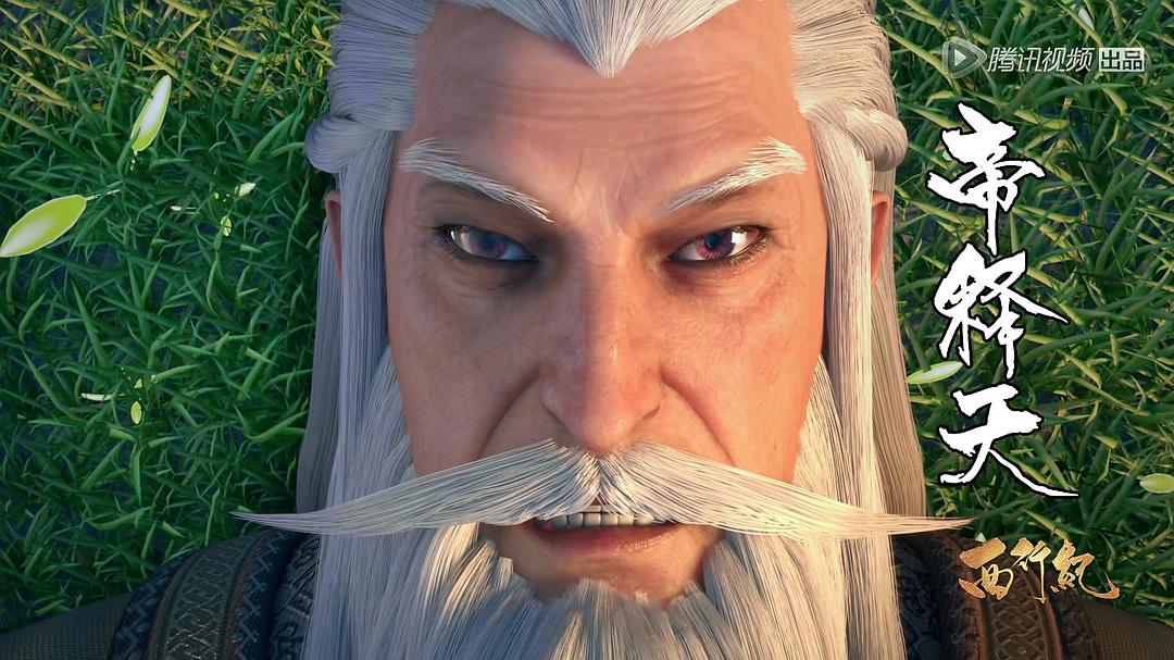 《西行纪》剧照第55张图片