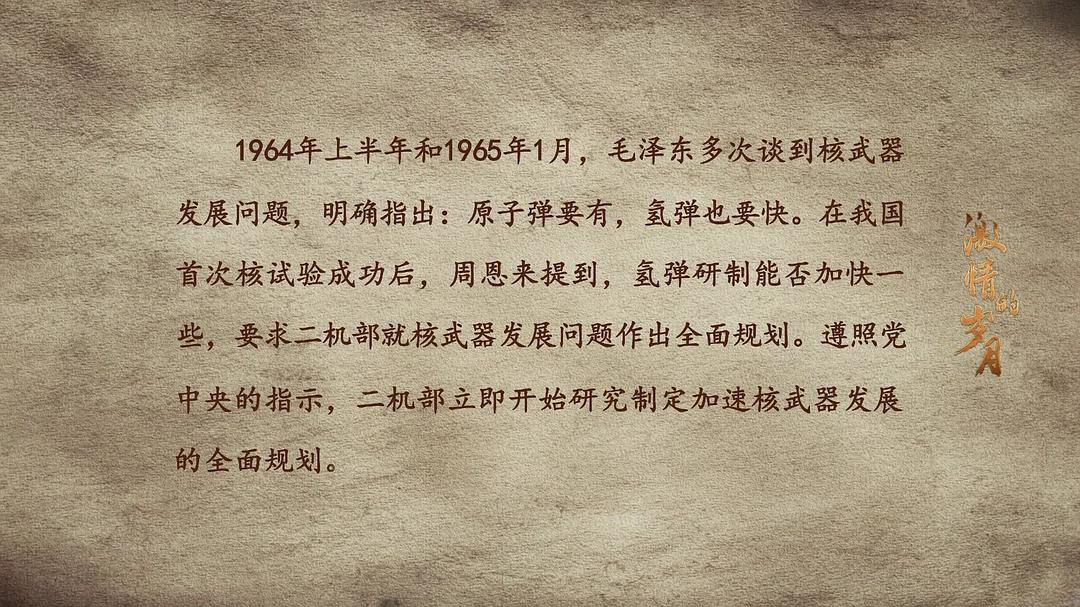 《激情的岁月》剧照第22张图片