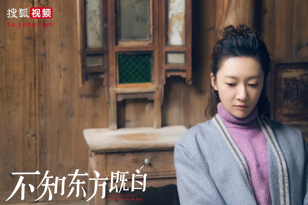 《不知东方既白》剧照第1张图片
