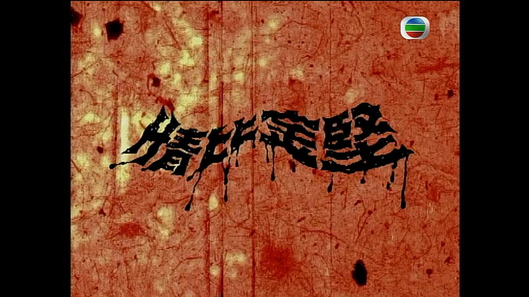 《奇幻潮》海报第19张图片