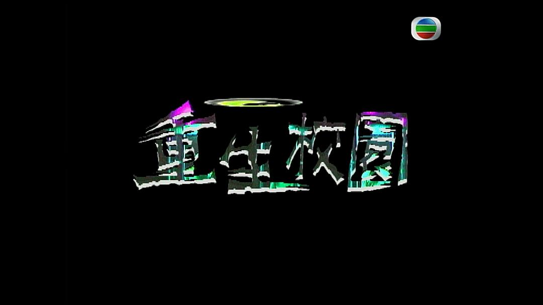 《奇幻潮》海报第18张图片