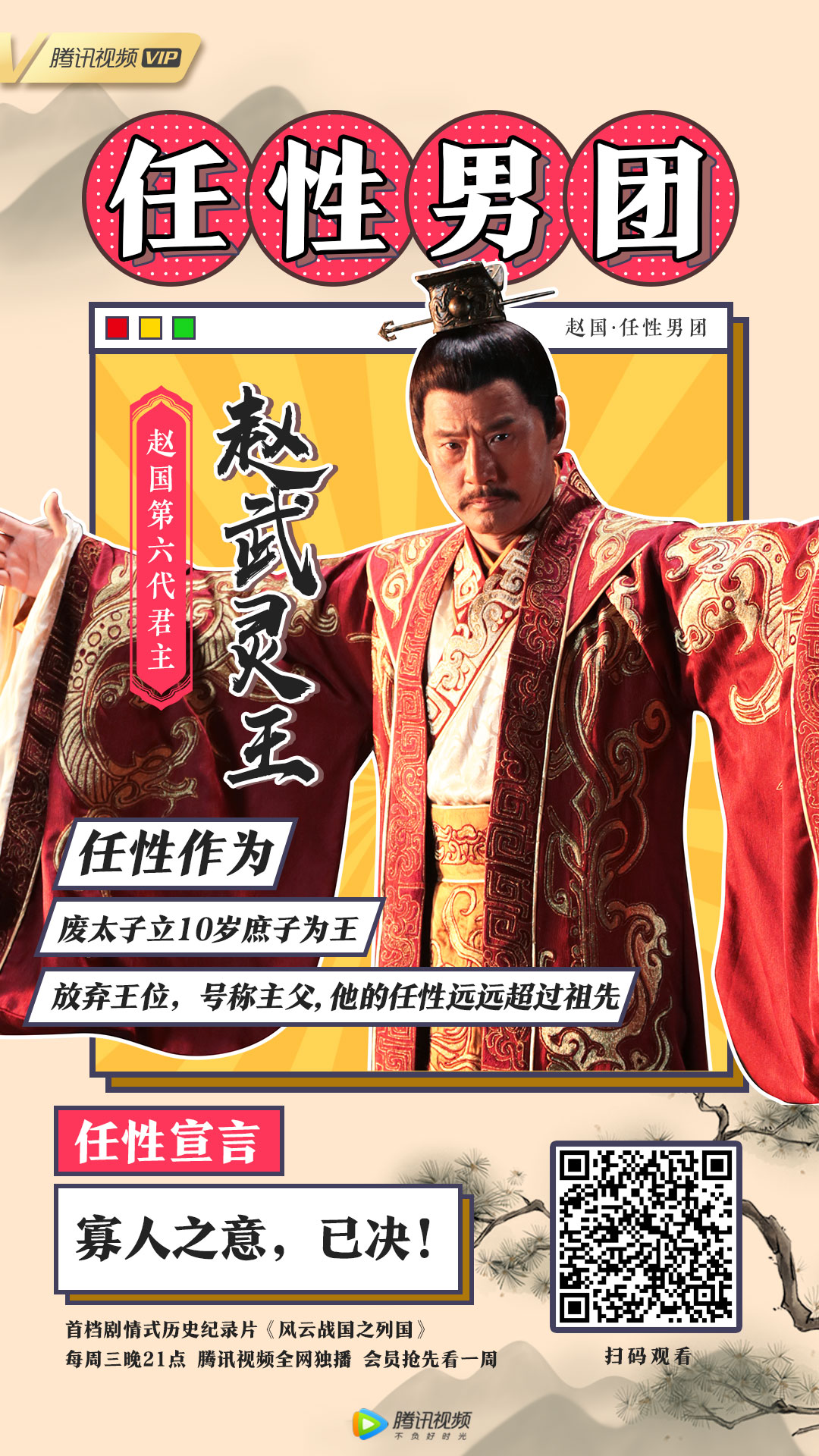 《风云战国之列国》剧照