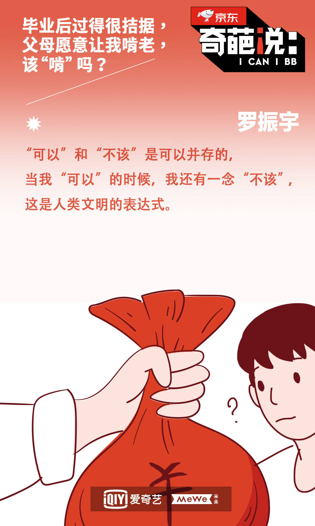 《奇葩说第六季》海报第31张图片