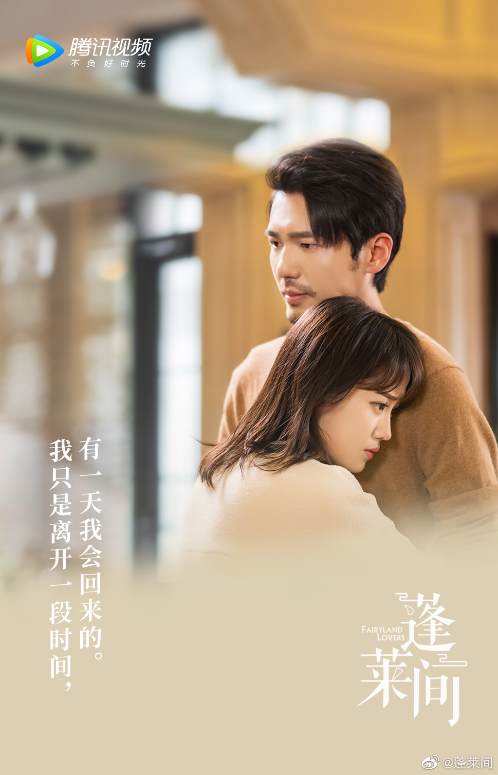 《蓬莱间》剧照第31张图片