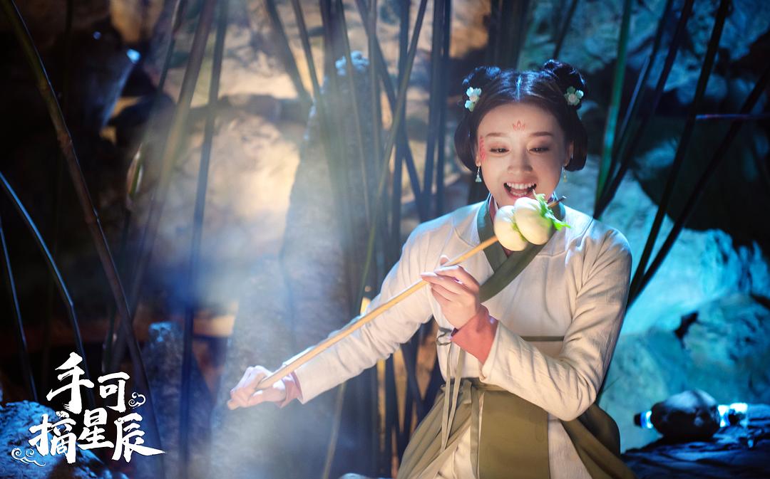 《手可摘星辰》海报第19张图片