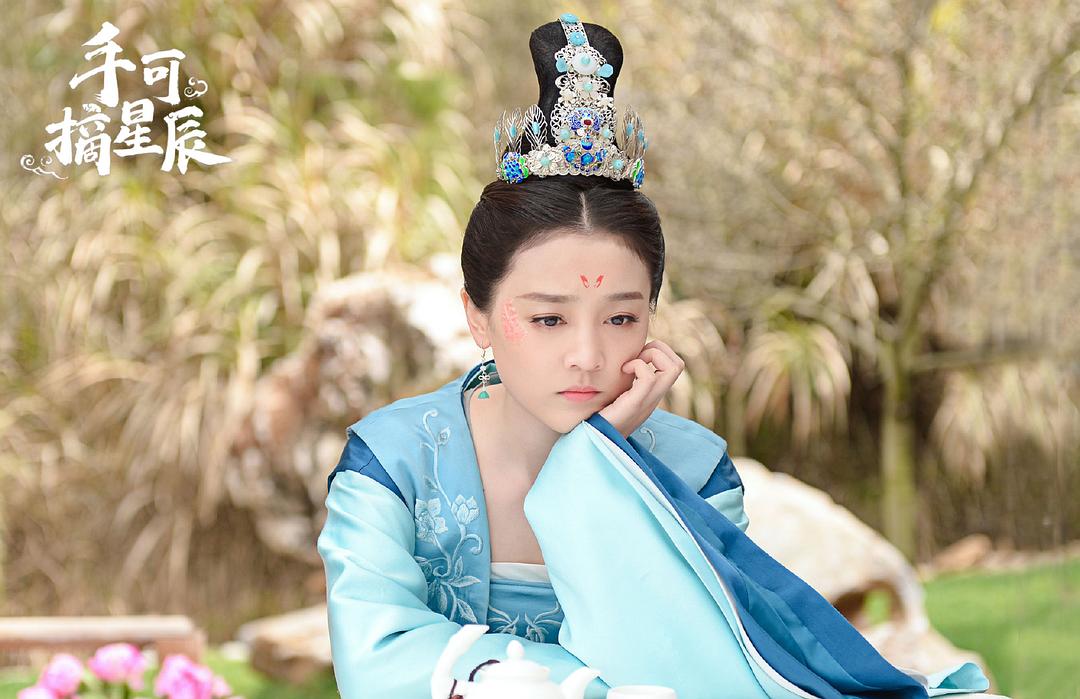 《手可摘星辰》海报第13张图片