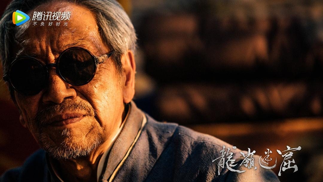 《龙岭迷窟》剧照第3张图片