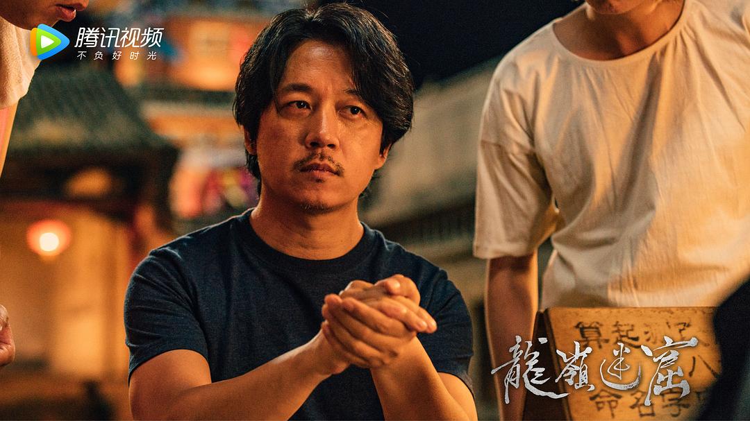 《龙岭迷窟》剧照第2张图片