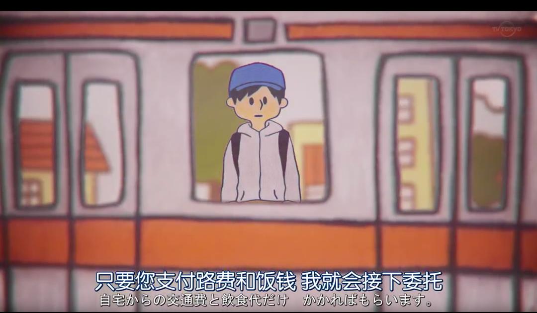 《出租什么都不做的人》海报第17张图片