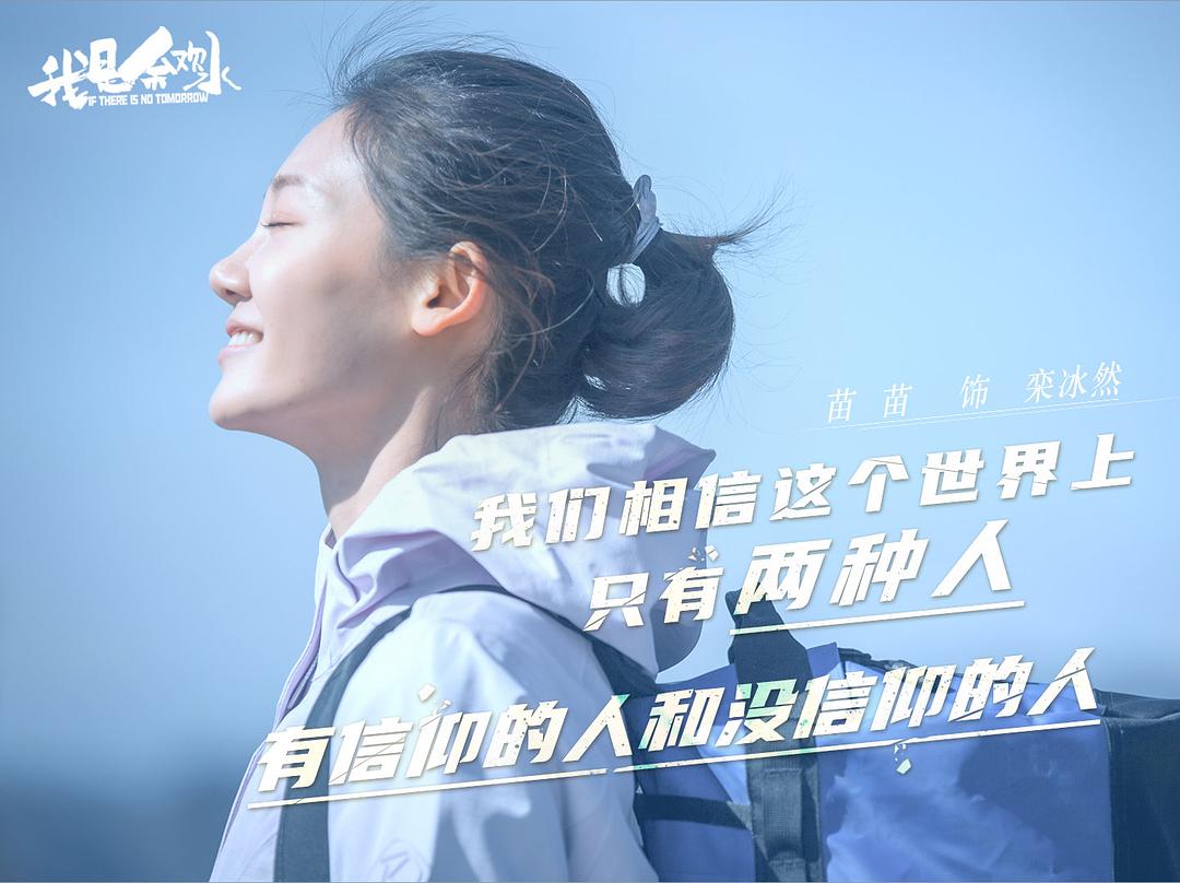 《我是余欢水》剧照第55张图片