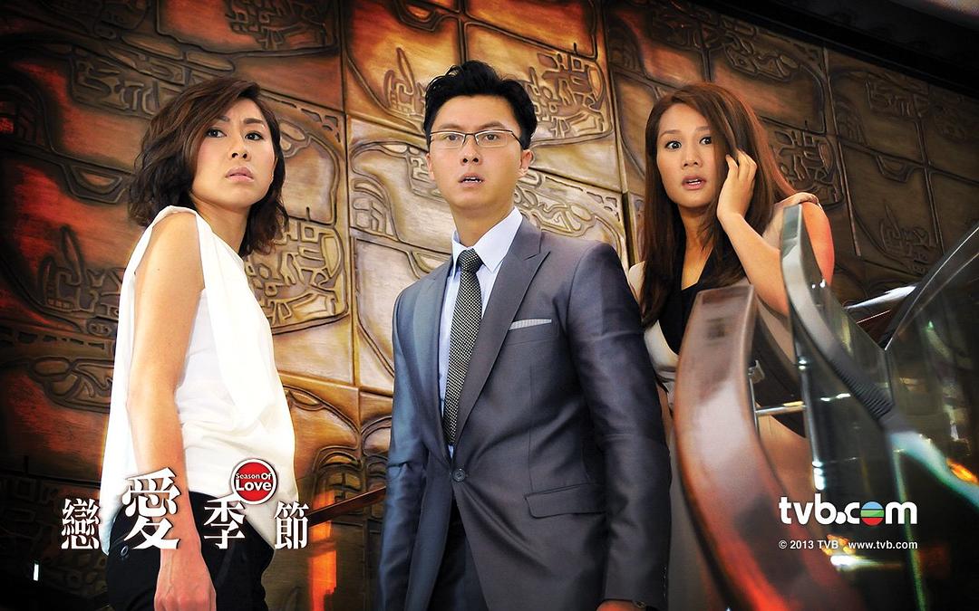 《恋爱季节》剧照第34张图片