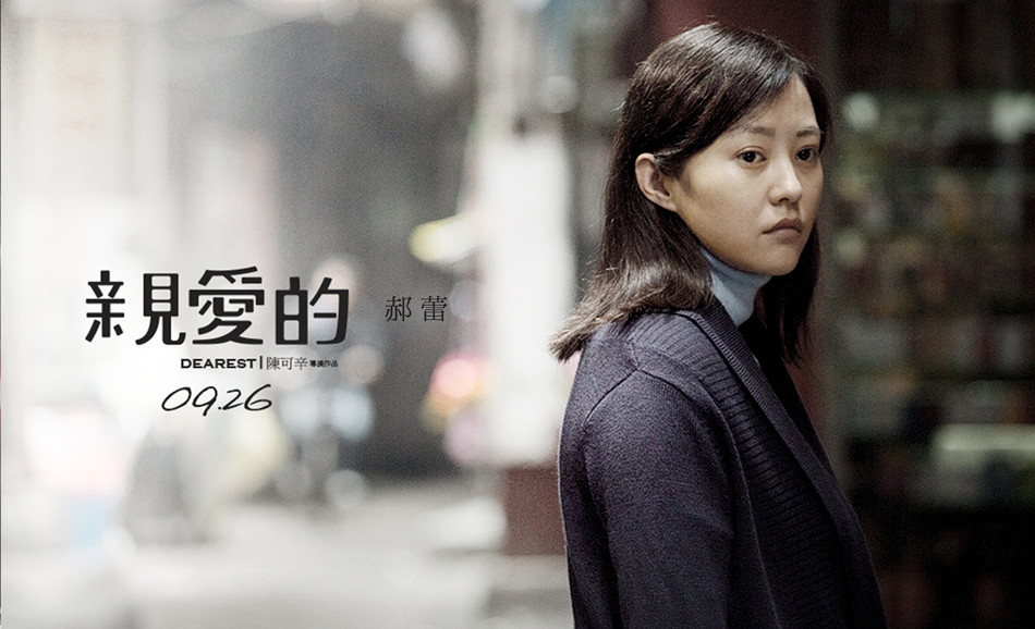《亲爱的》剧照第2张图片