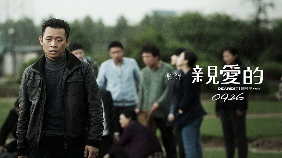 《亲爱的》剧照第47张图片