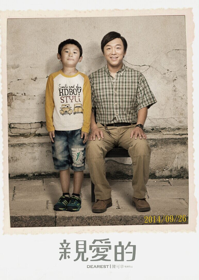 《亲爱的》剧照第40张图片