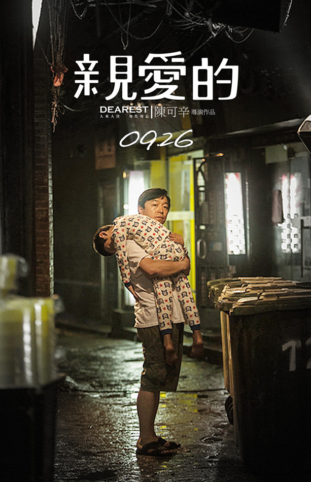 《亲爱的》剧照第56张图片