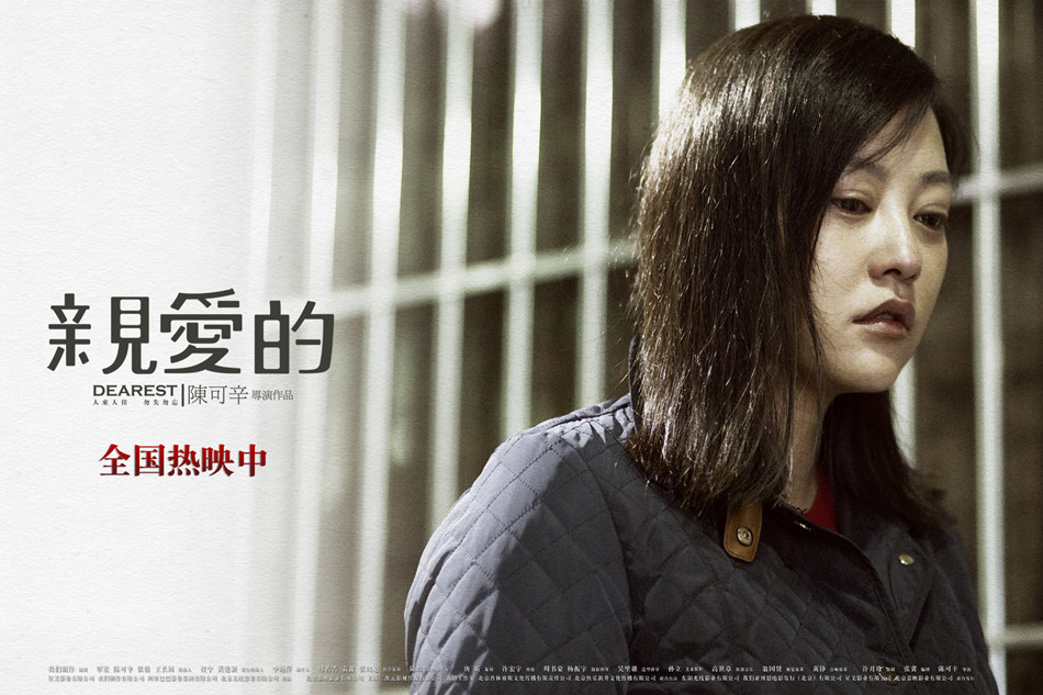 《亲爱的》剧照第16张图片