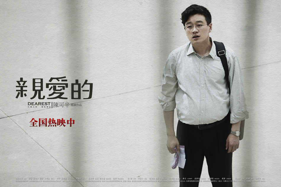 《亲爱的》剧照第10张图片