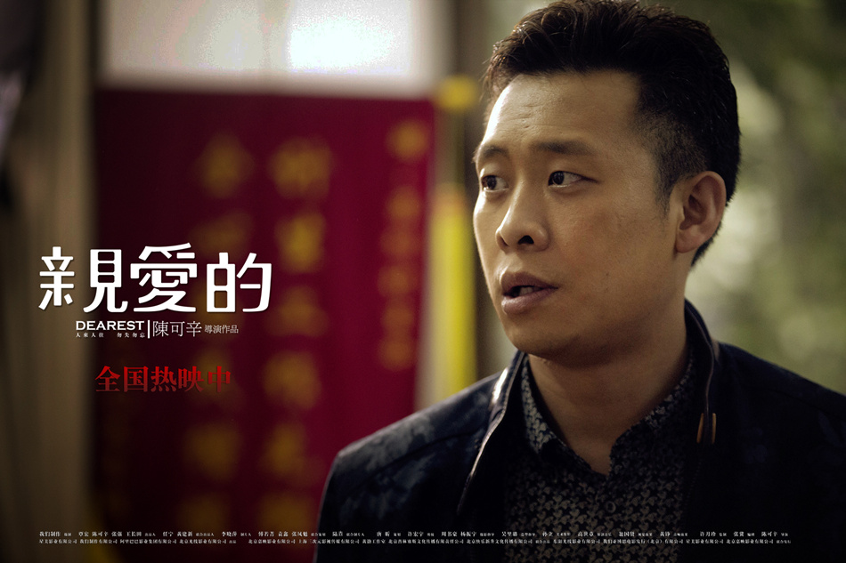 《亲爱的》剧照第12张图片